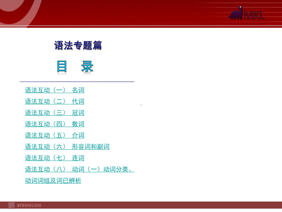 2012英语中考二轮复习精品课件语法专题1-8.ppt_第1页