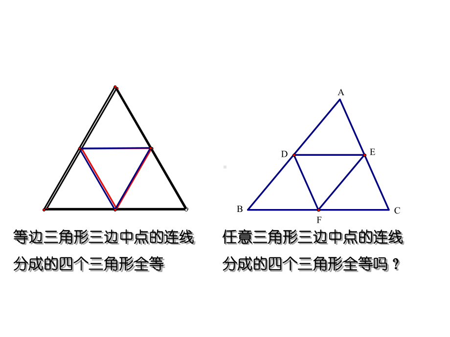 3﹒6三角形的中位线.ppt_第2页