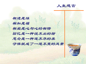 《长相思》课件.ppt