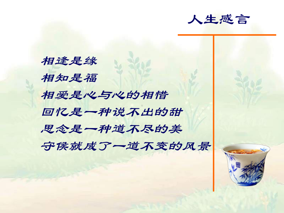 《长相思》课件.ppt_第1页