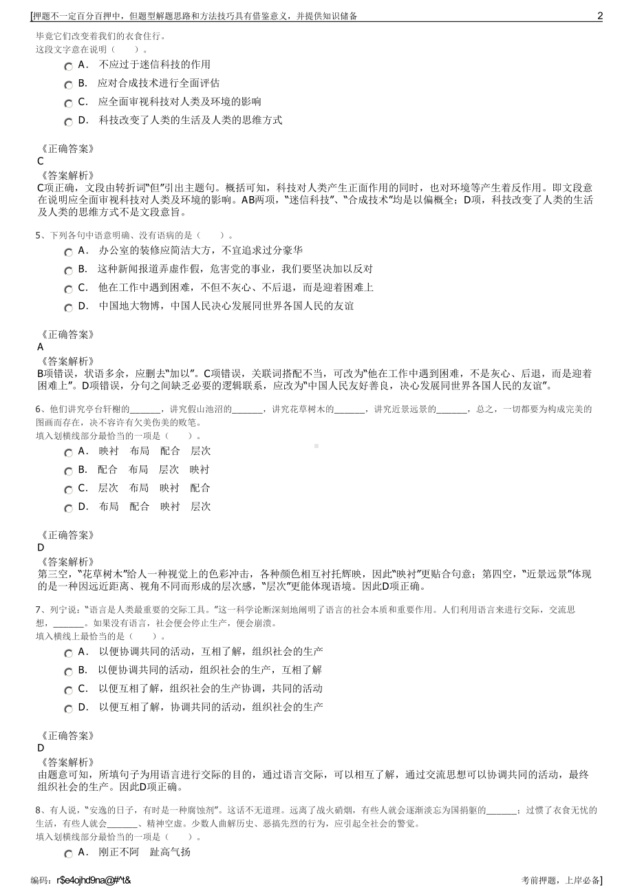 2023年山东青岛金水发展投资有限公司招聘笔试冲刺题（带答案解析）.pdf_第2页