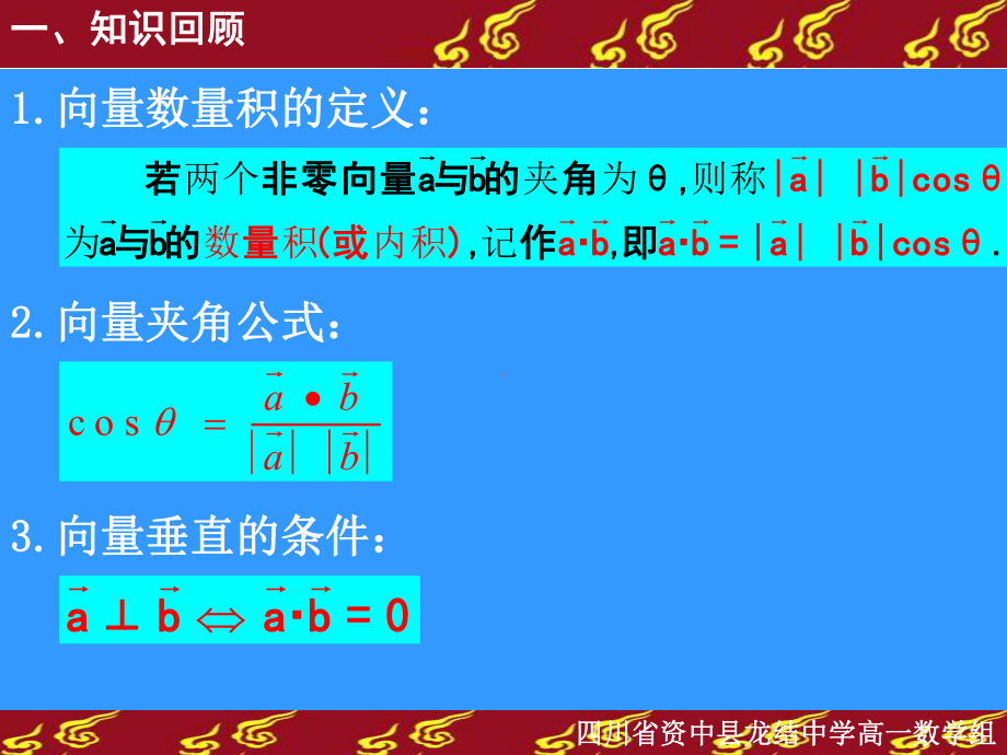 242平面向量数量积的坐标表示、夹角.ppt_第2页