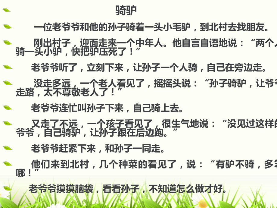 课件应该听谁的.ppt_第2页