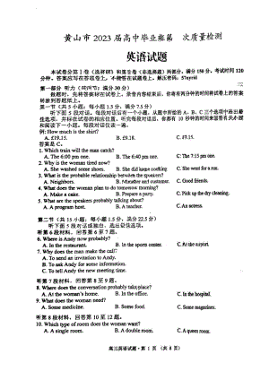 安徽省黄山市2023届高三下学期二模英语试卷+答案.pdf