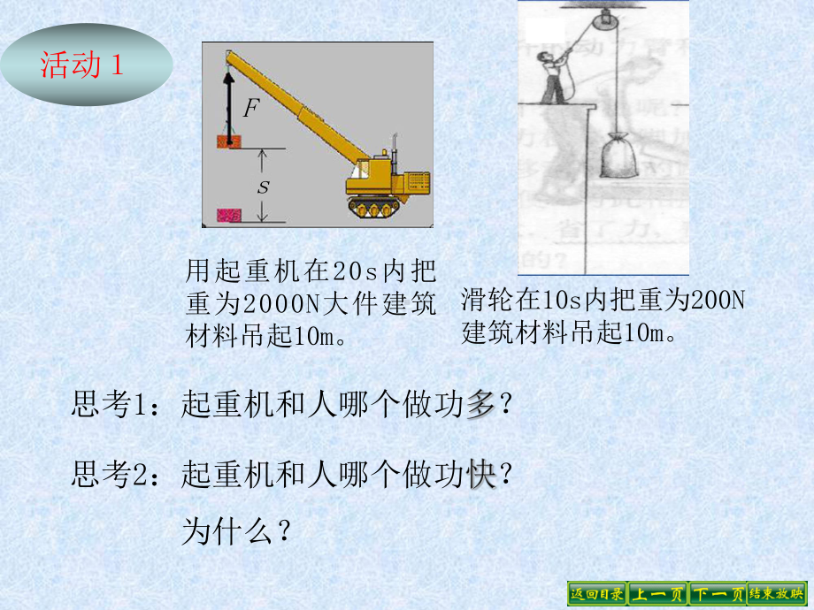 112怎样比较做功的快慢.ppt_第3页