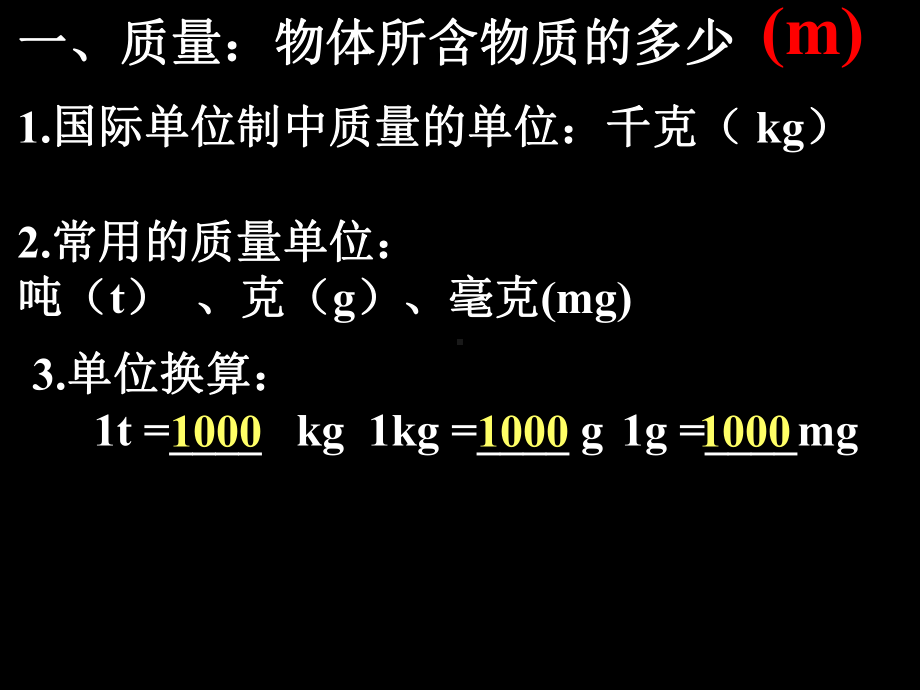 61物体的质量-课件119.ppt_第3页