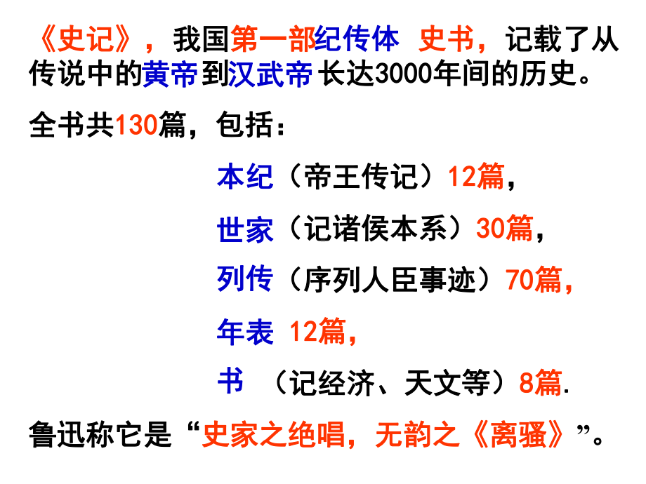 九年级上册第六单元第二十一课《陈涉世家》（78张）.ppt_第1页