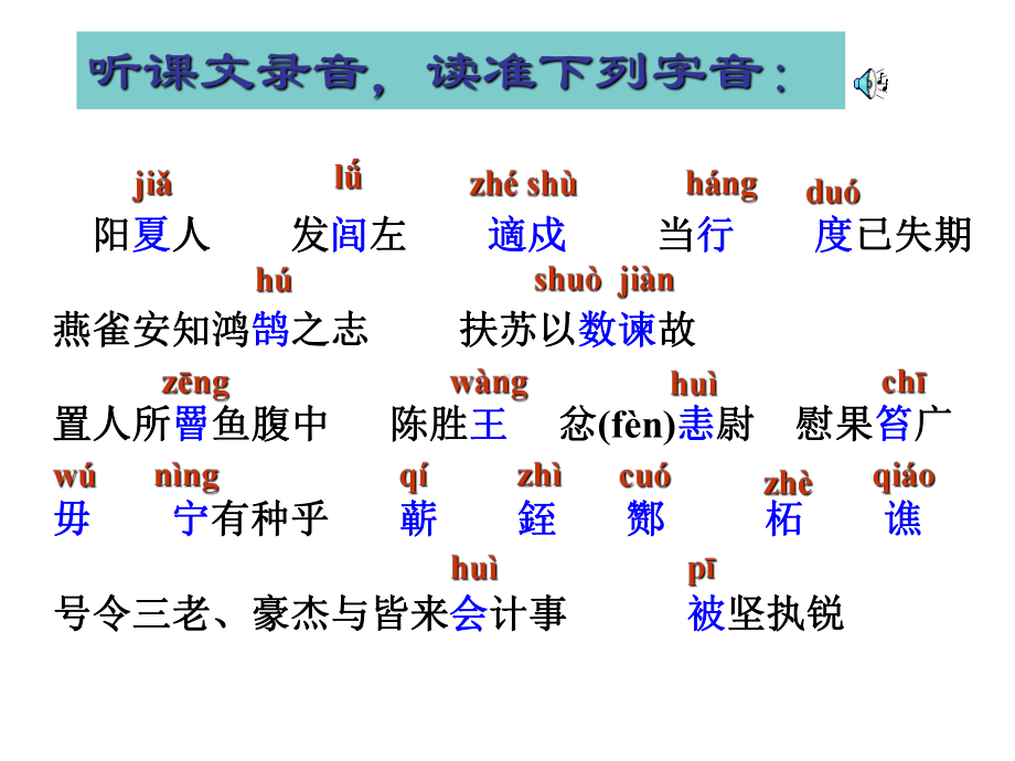 九年级上册第六单元第二十一课《陈涉世家》（78张）.ppt_第3页