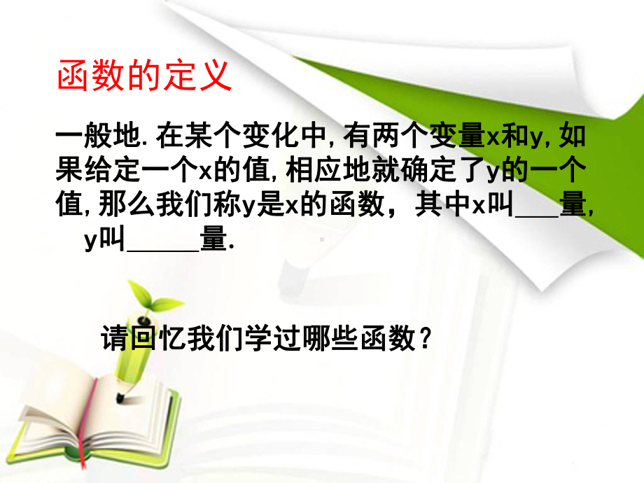 第六章反比例函数.ppt_第2页