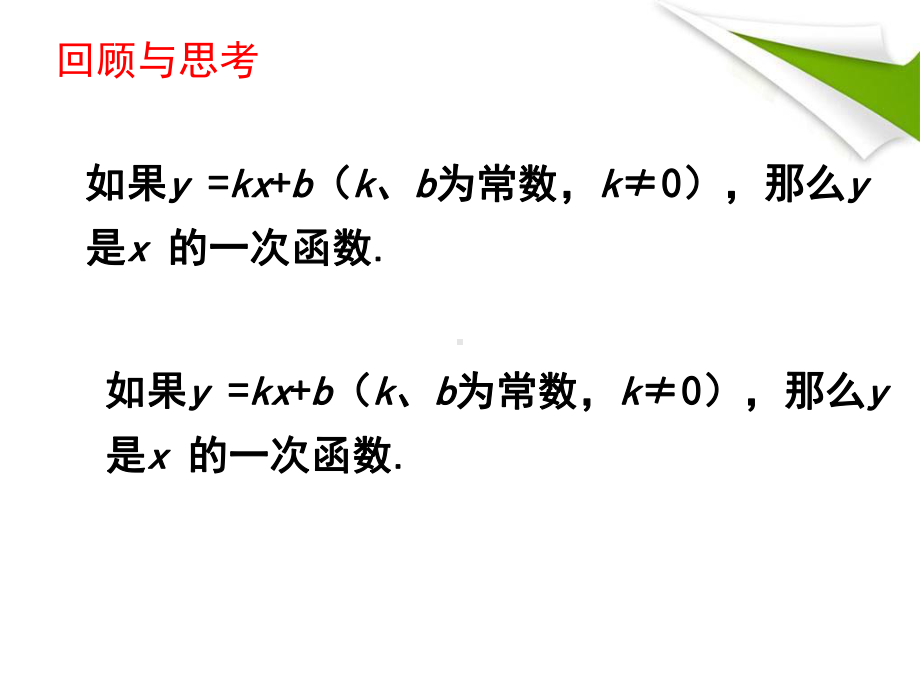 第六章反比例函数.ppt_第3页