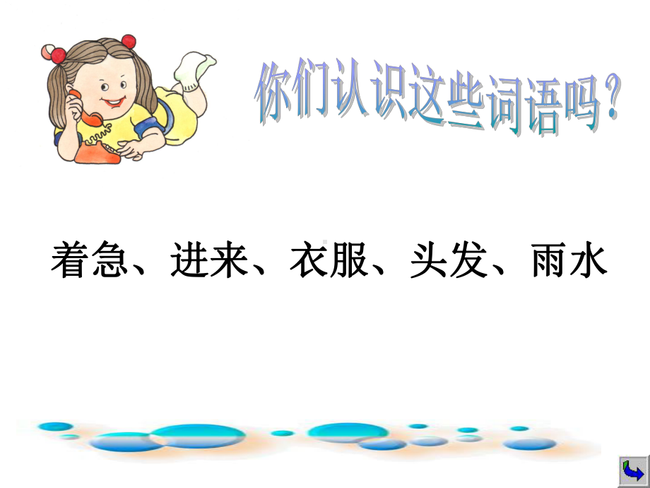 《好孩子》课件.ppt_第2页