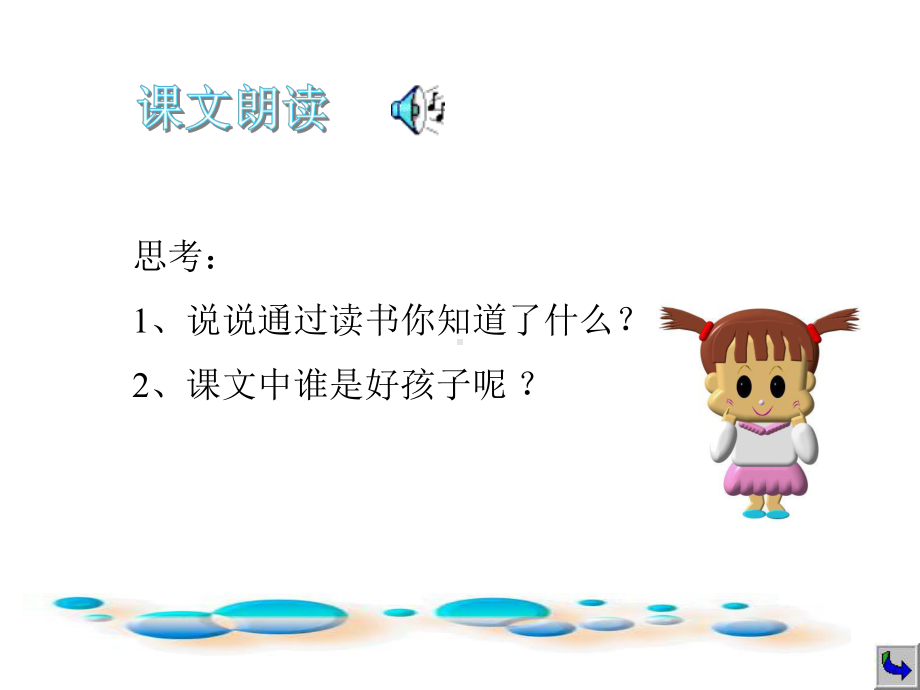 《好孩子》课件.ppt_第3页