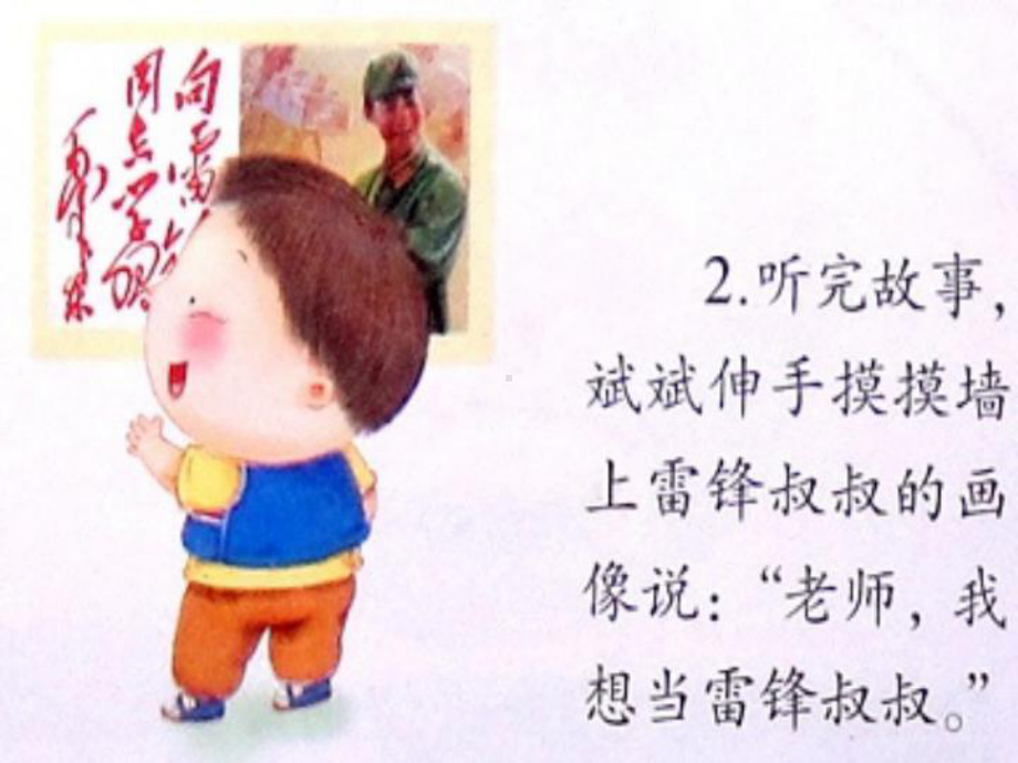 幼儿园中班语言活动《小小“雷锋”》.ppt_第3页