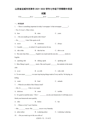 山西省运城市河津市2021-2022学年七年级下学期期中英语试题.docx