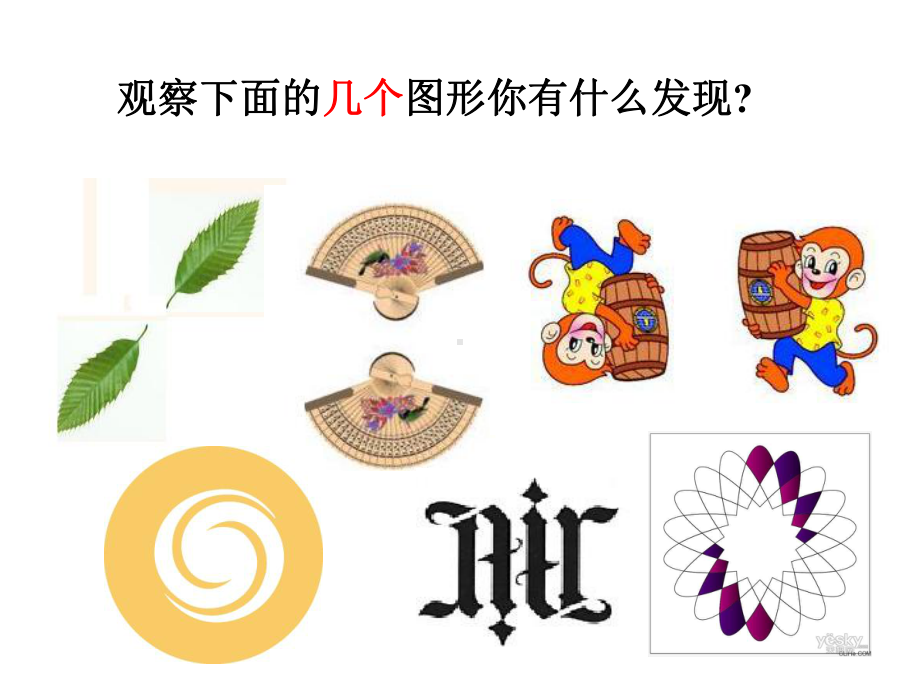 2321中心对称(课件).ppt_第3页