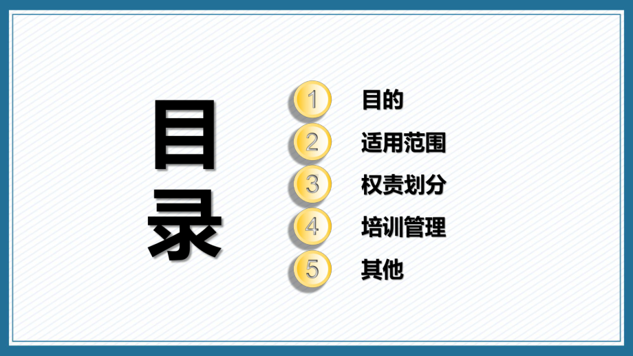 一般认证企业之报关人员内部培训课件.pptx_第2页