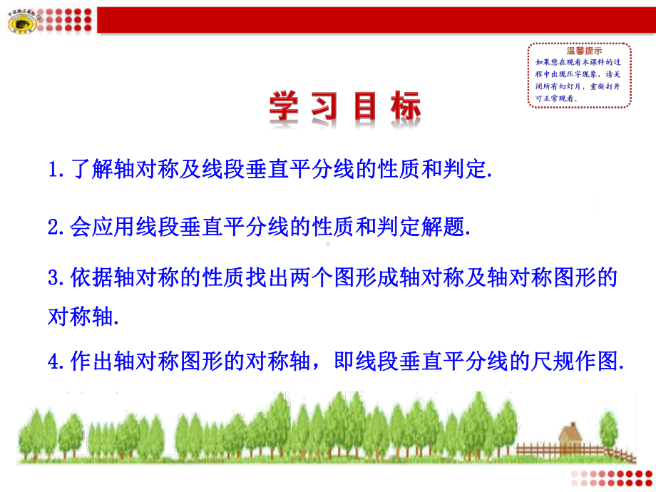 1312线段的垂直平分线的性质.ppt_第2页