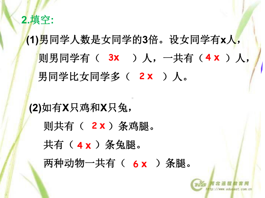 稍复杂方程例3.ppt_第3页