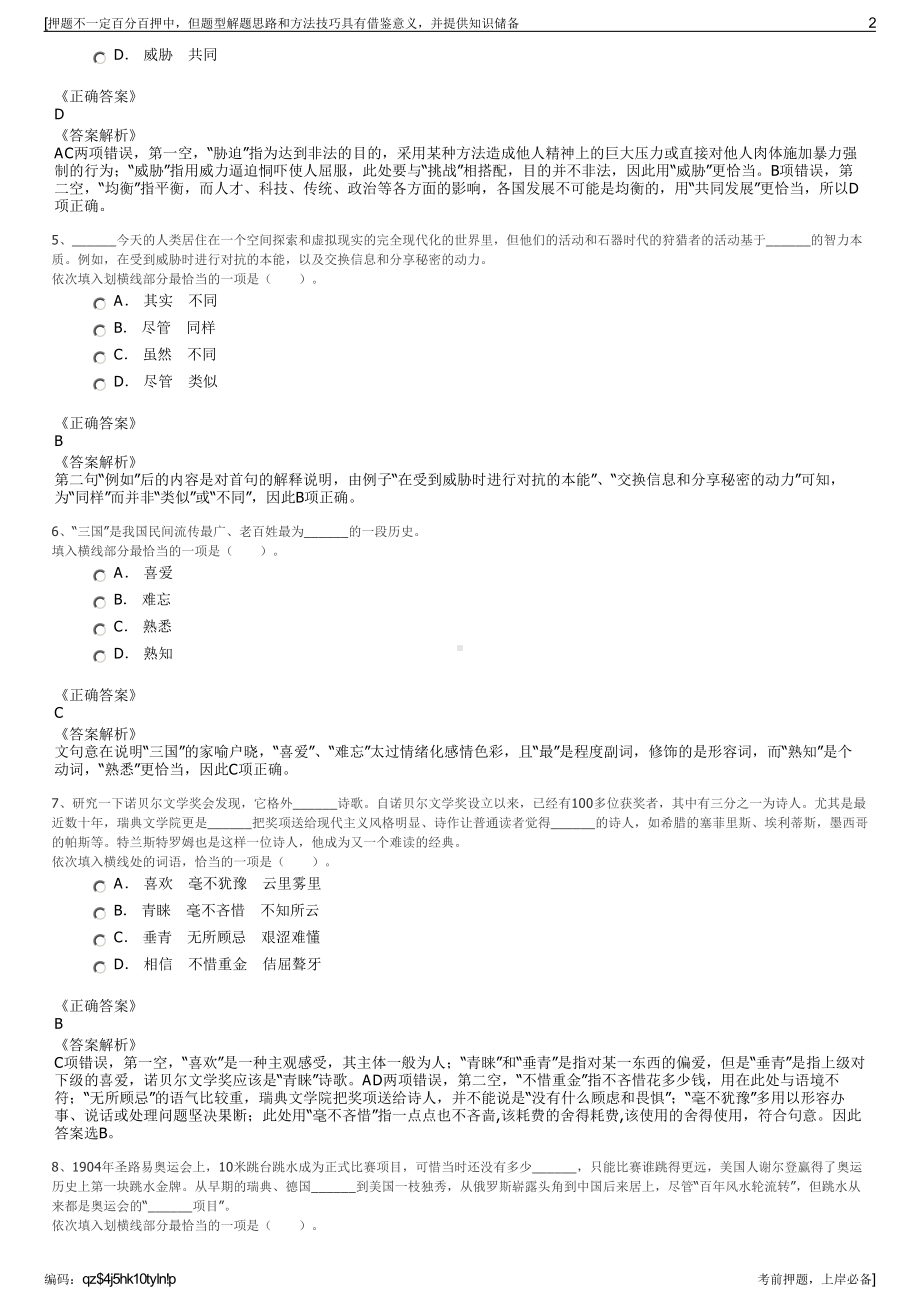 2023年广西桂深红土投资管理有限公司招聘笔试冲刺题（带答案解析）.pdf_第2页