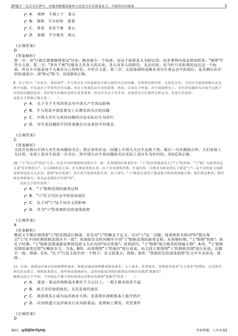 2023年广西桂深红土投资管理有限公司招聘笔试冲刺题（带答案解析）.pdf_第3页