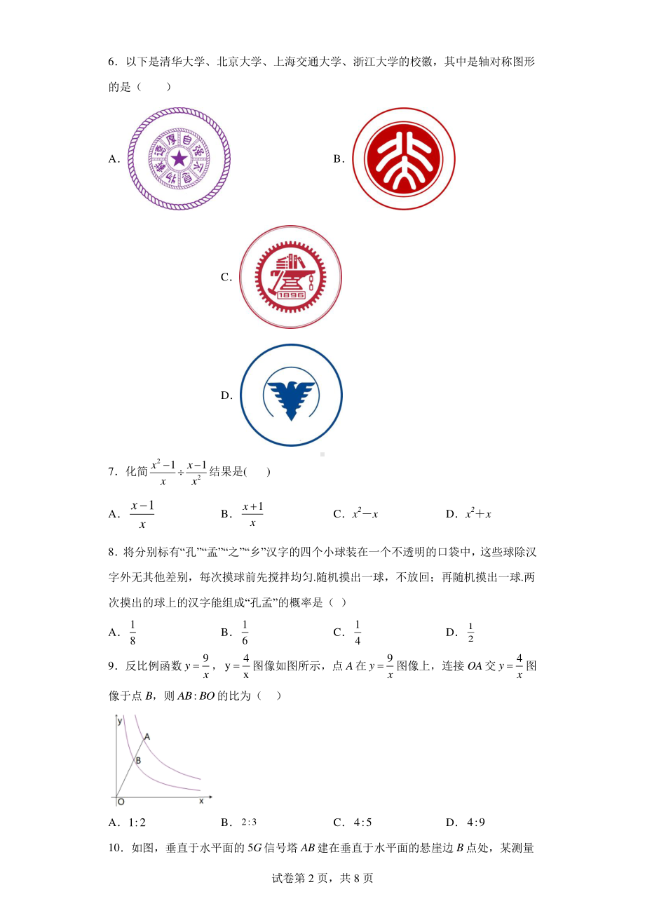 2022年山东省济南市历下区东方双语实验学校中考数学三模试题.pdf_第2页