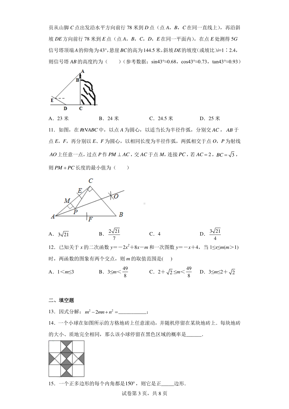 2022年山东省济南市历下区东方双语实验学校中考数学三模试题.pdf_第3页