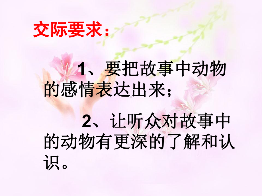 复件动物世界.ppt_第2页