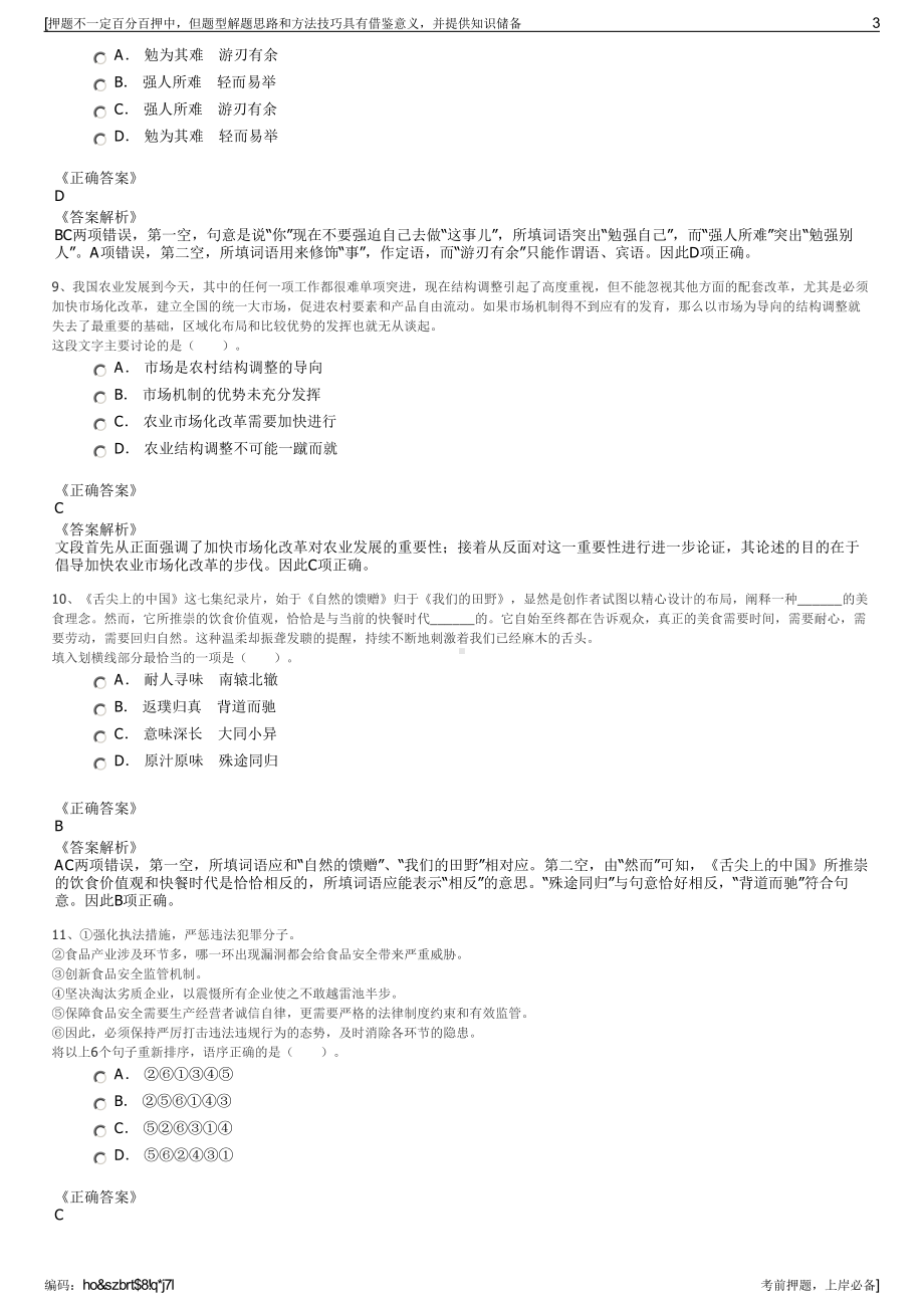 2023年新疆克拉玛依油城数据有限公司招聘笔试冲刺题（带答案解析）.pdf_第3页