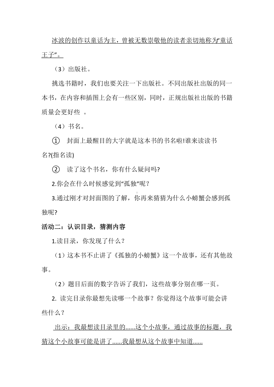 新课标背景下的整本书阅读研究：《孤独的小螃蟹》导读课教学设计.docx_第2页