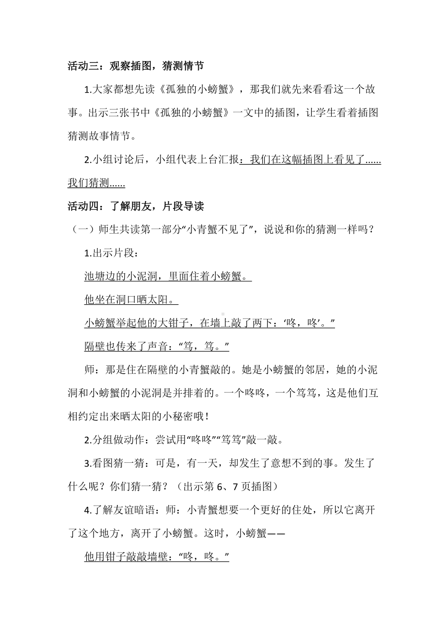 新课标背景下的整本书阅读研究：《孤独的小螃蟹》导读课教学设计.docx_第3页