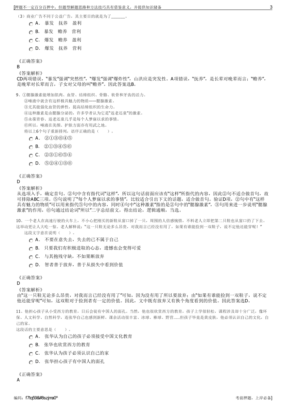 2023年山东临沂市沂水县浚源水务集团招聘笔试冲刺题（带答案解析）.pdf_第3页