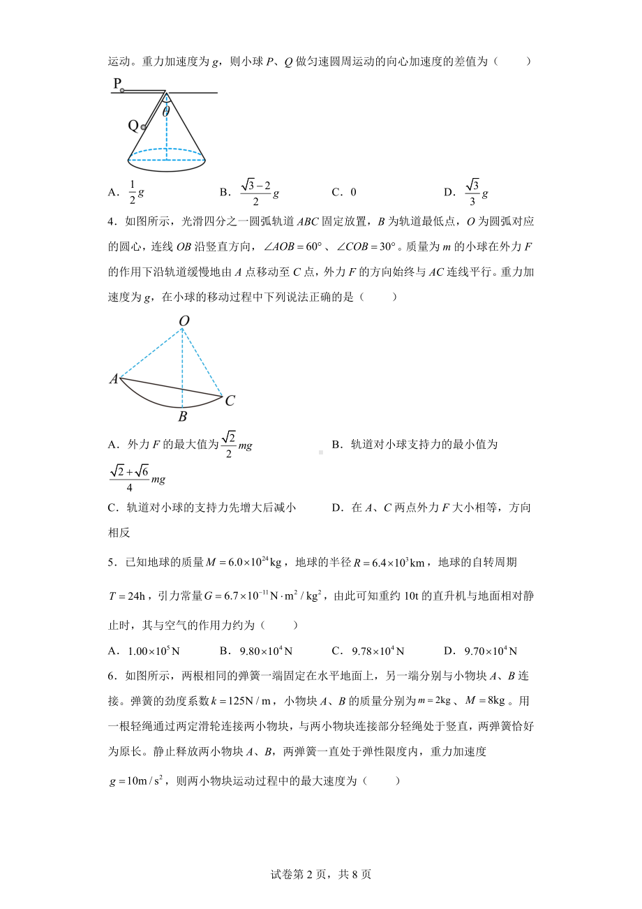 2023届河北省高三下学期第一次模拟演练物理试题.docx_第2页