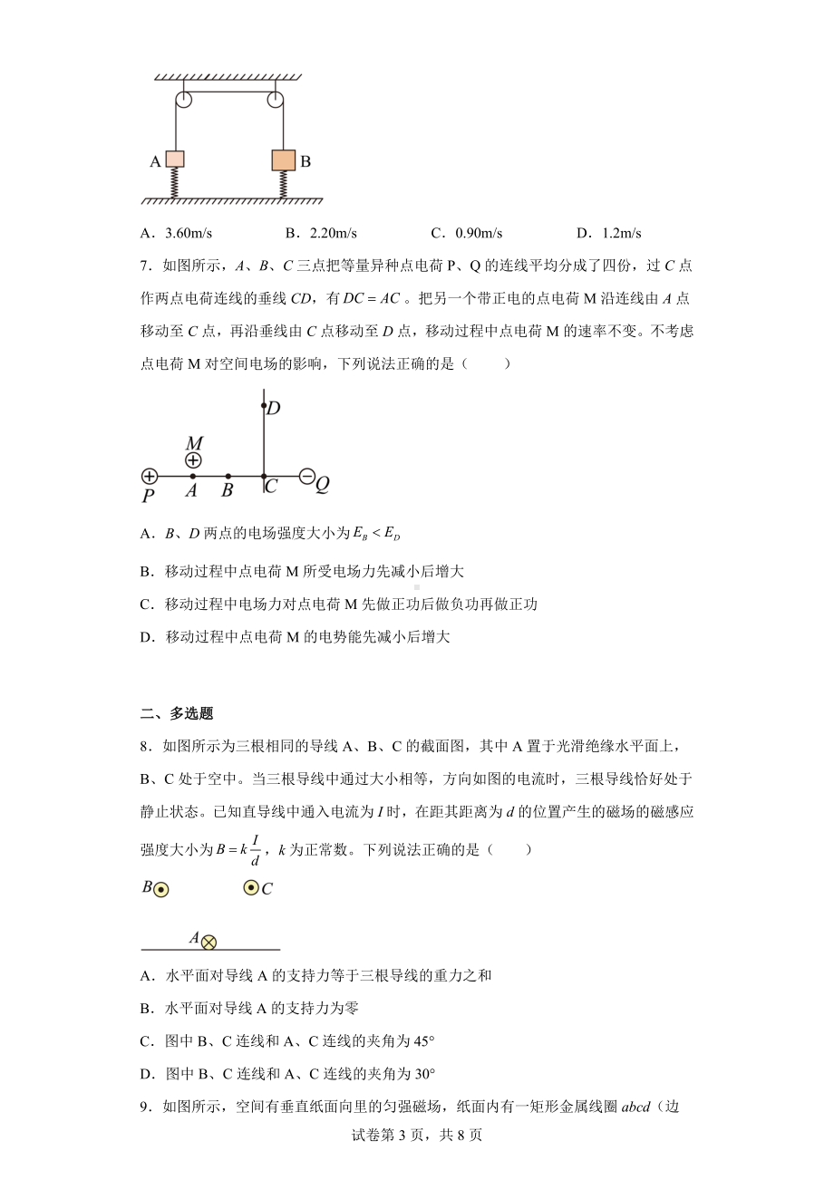 2023届河北省高三下学期第一次模拟演练物理试题.docx_第3页