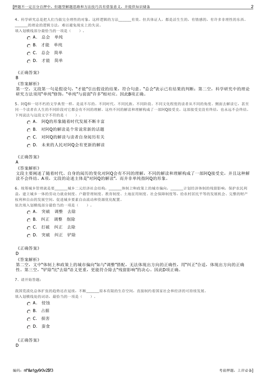 2023年江苏省吴中经济技术发展总公司招聘笔试冲刺题（带答案解析）.pdf_第2页