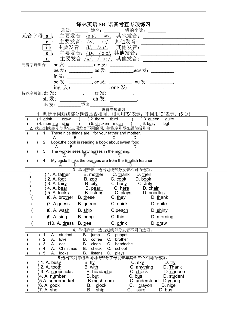 2023新牛津译林版（三起）五年级下册《英语》语音考查专项练习（无答案）.doc_第1页