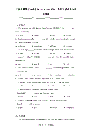 江西省景德镇市乐平市2021-2022学年九年级下学期期中英语试题.docx