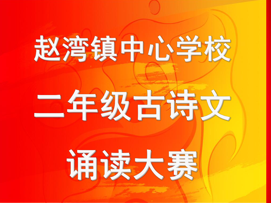 古诗朗诵.ppt_第1页