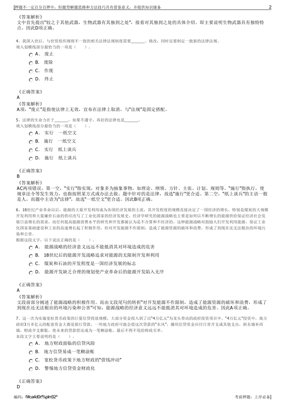 2023年湖南省高速公路建设开发总公司招聘笔试冲刺题（带答案解析）.pdf_第2页