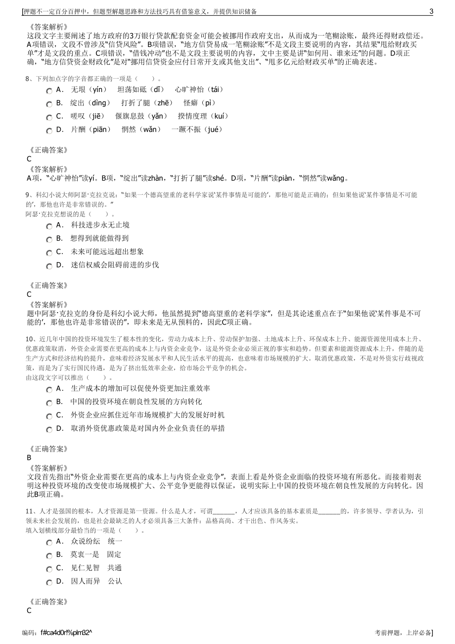 2023年湖南省高速公路建设开发总公司招聘笔试冲刺题（带答案解析）.pdf_第3页