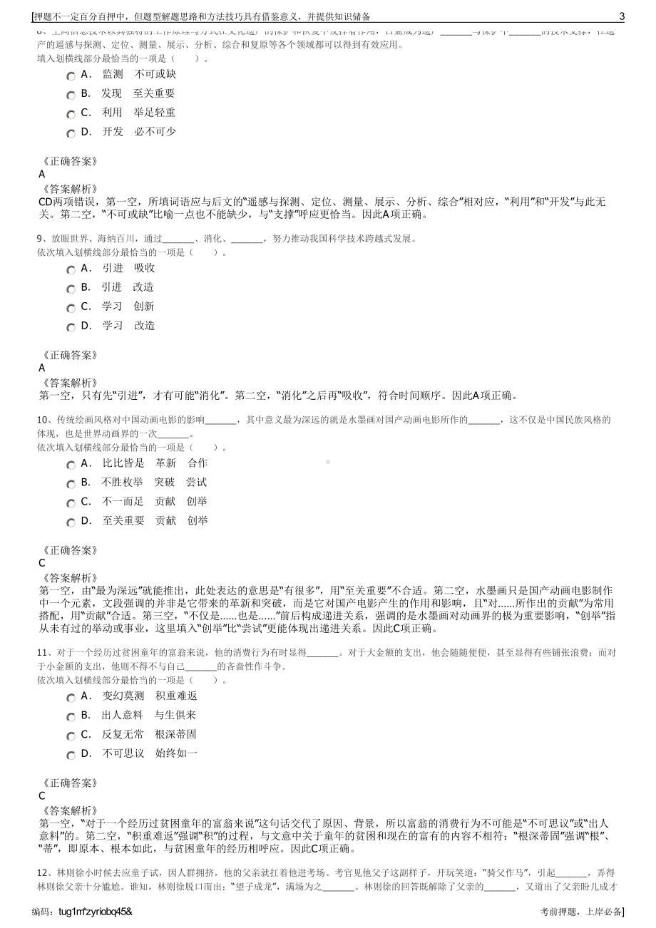 2023年宁夏农业信贷担保有限责任公司招聘笔试冲刺题（带答案解析）.pdf_第3页