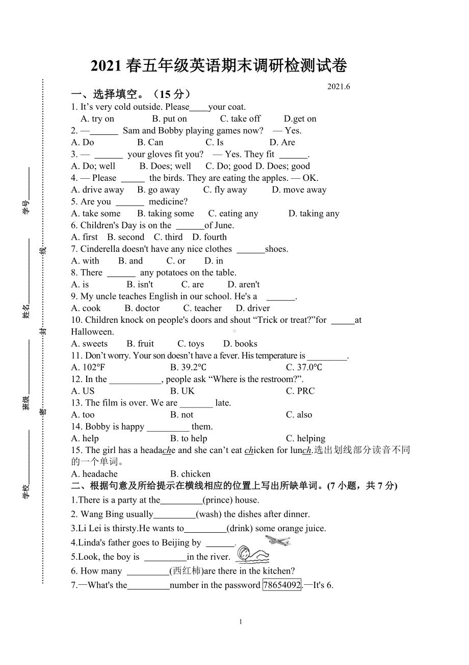 （期末真题）牛津译林版2021春江苏苏州五年级英语下册期末抽样调研检测试卷（含答案 无听力试题）.doc_第1页