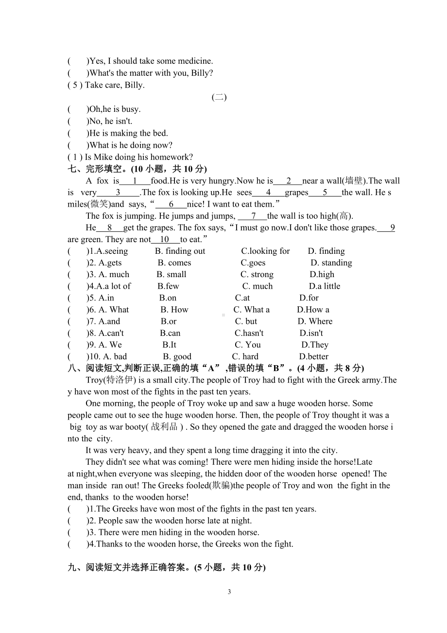 （期末真题）牛津译林版2021春江苏苏州五年级英语下册期末抽样调研检测试卷（含答案 无听力试题）.doc_第3页