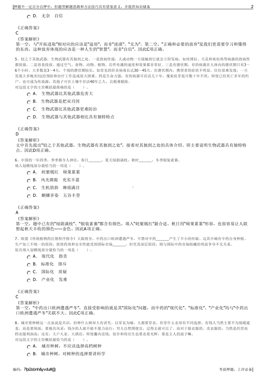 2023年贵州德鑫众盈劳务有限责任公司招聘笔试冲刺题（带答案解析）.pdf_第2页