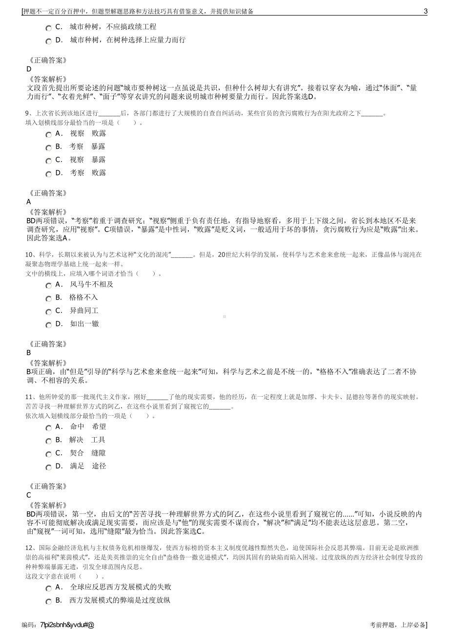 2023年贵州德鑫众盈劳务有限责任公司招聘笔试冲刺题（带答案解析）.pdf_第3页