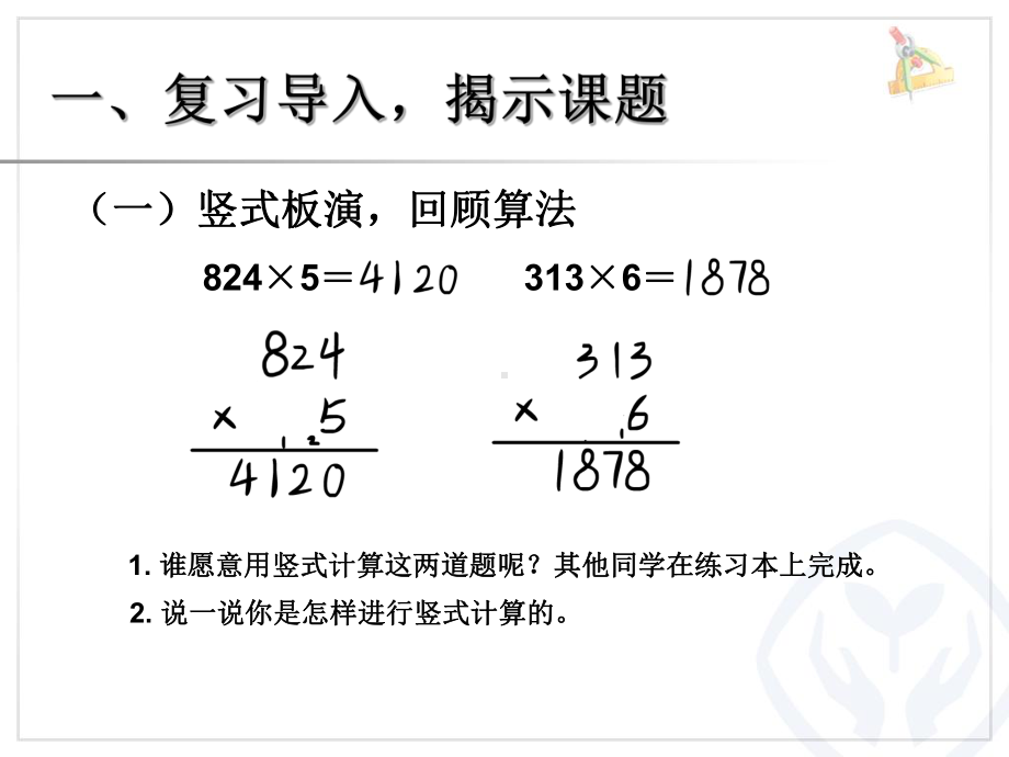 三上一个因数中间有0的乘法.ppt_第2页