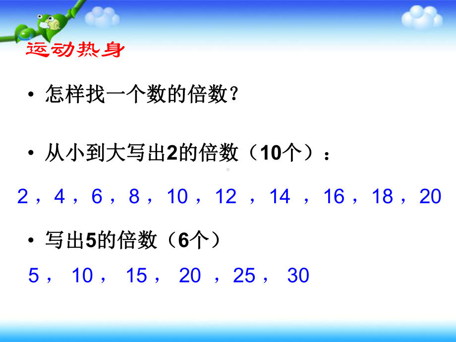 2和5的倍数的特征.ppt_第2页