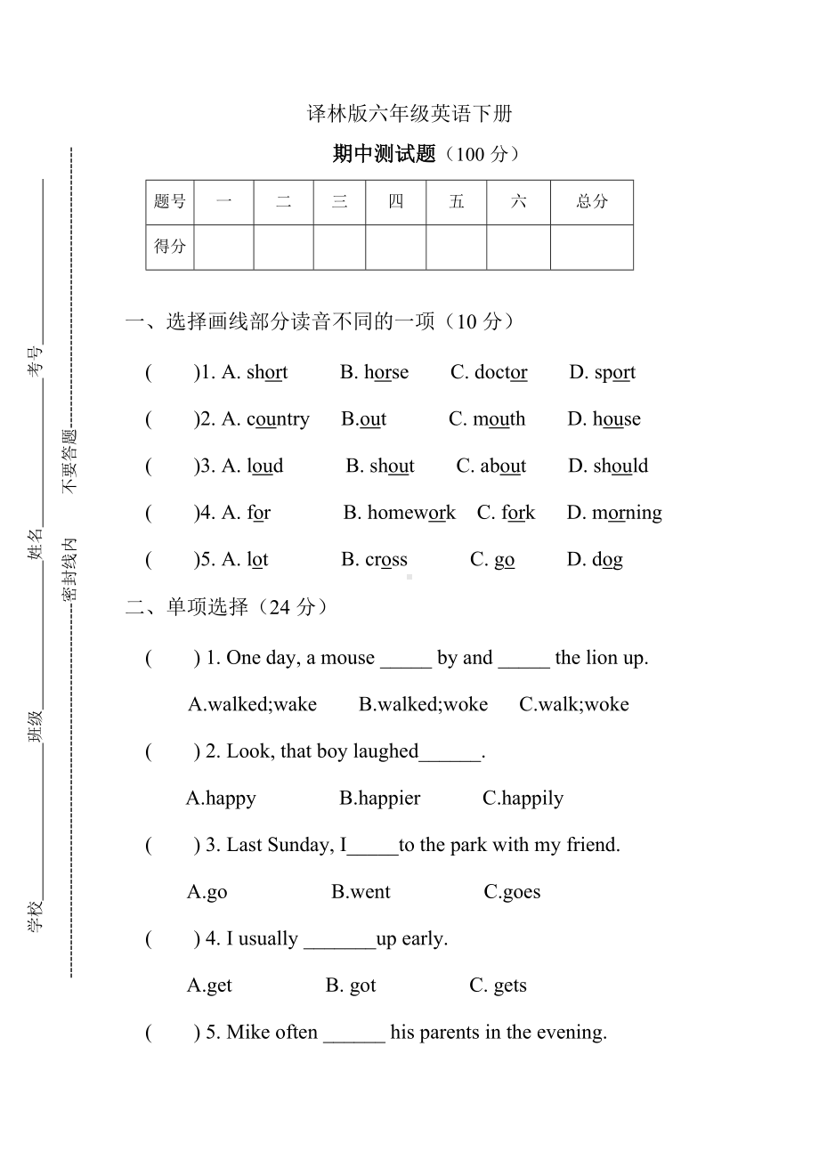 2023新牛津译林版（三起）六年级下册《英语》期中（试题）（含答案）.docx_第1页