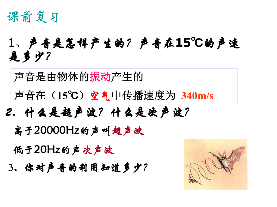 2、3声音的利用.ppt_第2页