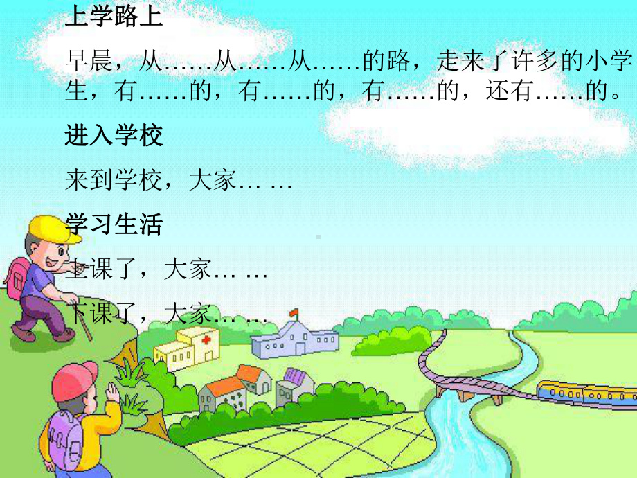 1、我们的民族小学.ppt_第2页