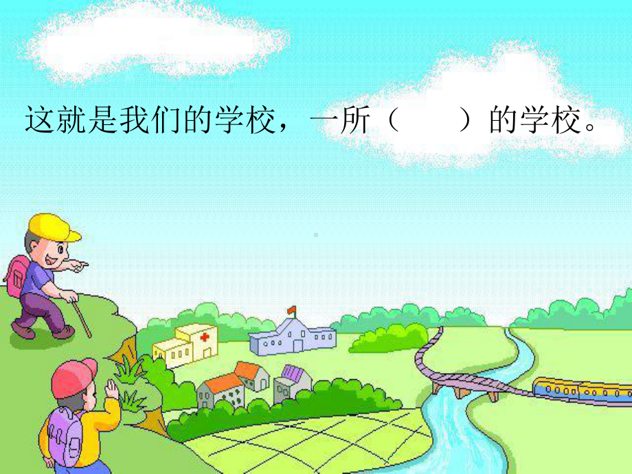 1、我们的民族小学.ppt_第3页